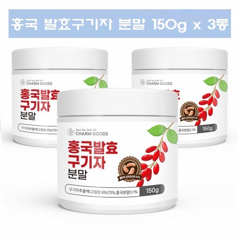 홍국 발효구기자 분말 청양 유산균 발효구기자 가루 홍국균 구귀자, 150g, 3개 홍국가루 Best Top5