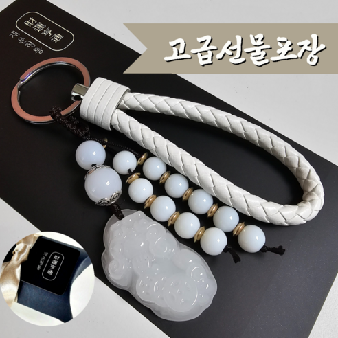 화공방 재물운 금전운을 불러오는 비휴 초재진보 키링 소원성취 액막이 키홀더 열쇠고리, 비휴 키홀더(백색), 1개