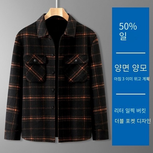 【DF】가을 겨울 대형 남성 양모 양면 코트 플러스 사이즈 남성 옷깃 격자 무늬 코트 청소년 유행 지방