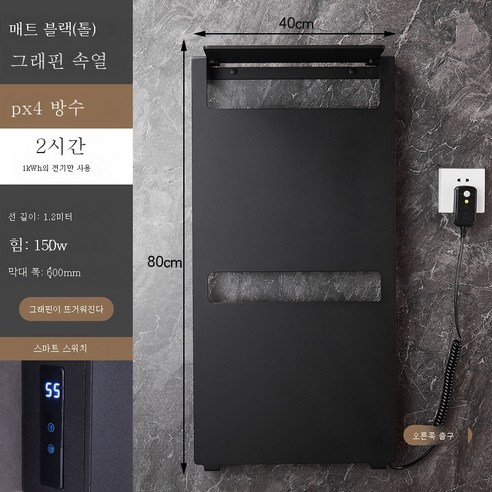 ZZJJC 전기수건걸이 가정용 욕실 샤워실 화장실 스마트 정온소독 가열건조 욕건걸이 벽걸이, 전기수건 거치대 롱 블랙 (오른쪽 본선 진출)