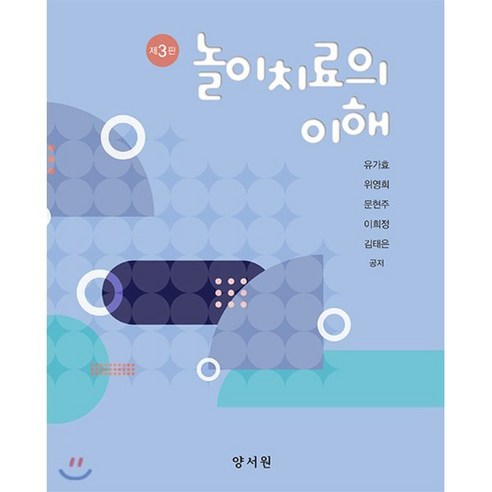 놀이치료의 이해, 양서원(박철용), 유가효,위영희,문현주,이희정,김태은 공저 그림책장애이해 Best Top5