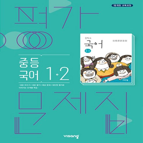   (Gift) 2023 Emergency Education Middle School Korean 1-2 Evaluation Questionnaire Middle School/Kim Jin-soo Textbook 2nd Semester of 1st Grade