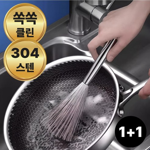에이엔린 스텐 설거지솔 304 브러쉬 냄비세척솔 후라이팬, 2개, 304실버 브러쉬