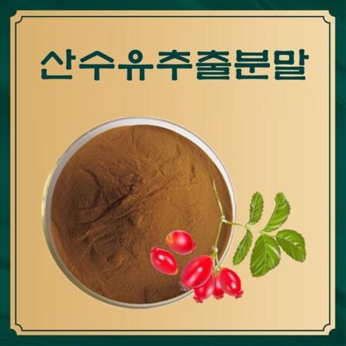 산수유추출분말 50g 샘플, 1개, 본상품선택