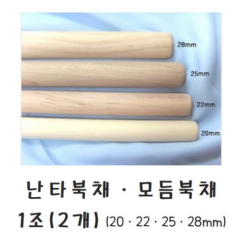 난타북채 1조 16mm~28mm 모듬북채 스틱 풍물 1조(2개), 16mm, 2개 전희수특금꽹과리