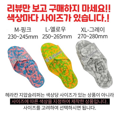발끝에서 시작하는 행복, 헤라칸 EVA 지압 슬리퍼