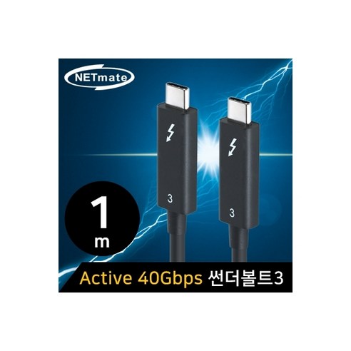 강원전자 NETmate NM-TB401 40G 썬더볼트3(USB‑C) Active 케이블 1m, 1개