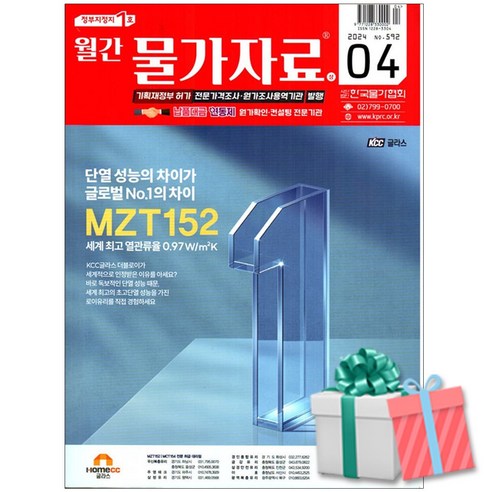 물가자료 4월호 세트 부록 포함 전2권 월간지 2024 역사