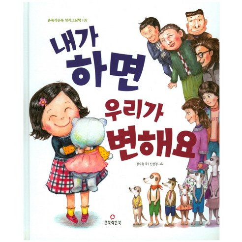 내가 하면 우리가 변해요, 큰북작은북(주) - 가격 변동 추적 그래프 - 역대가