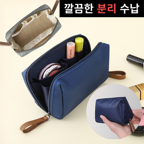 지애랑 깔끔한 분리 수납 화장품 파우치