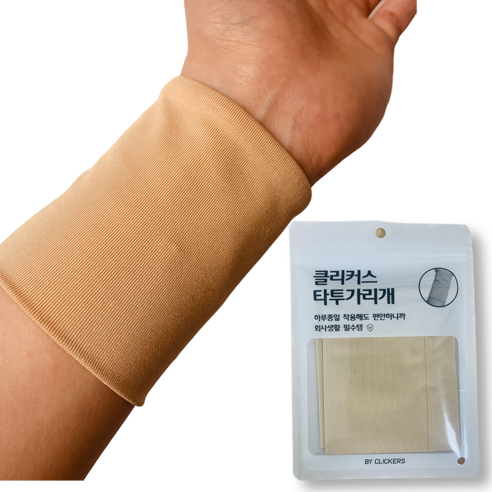 클리커스 타투 흉터 가리개, 2개, S(딥스킨)