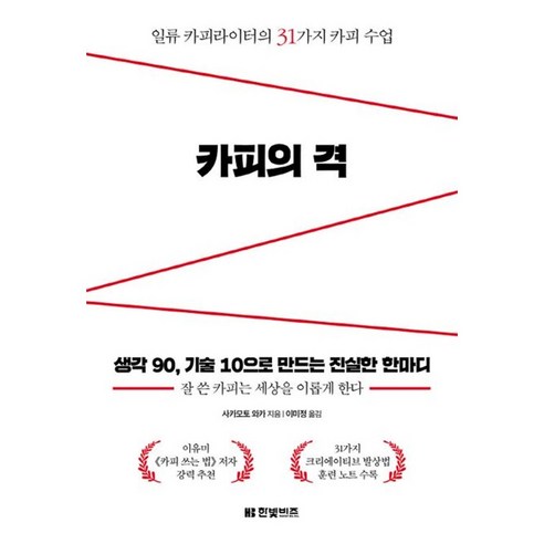 카피의 격 / 한빛비즈 )책 || 스피드배송 | 안전포장 | 사은품 | (전1권)