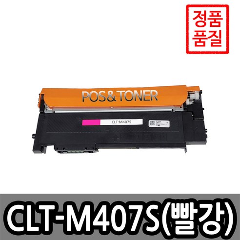 포스앤토너 삼성호환용 재생토너 CLT-407 시리즈 CLP-320K CLP-325K CLP-325WK CLX-3180 CLX-3185FW CLX-3185K CLX-3185WK, 1개, CLT-M407S(빨강)