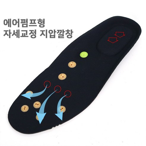 레이먼윈프리 기능성 지압 깔창 에어펌프형