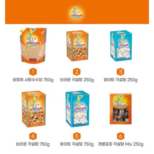 프랑스의 달콤함, 라빠르쉐 스틱설탕