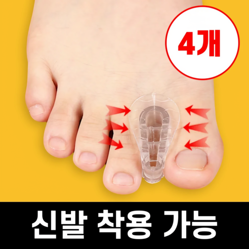 살림킹 엄지 발가락 교정 실리콘