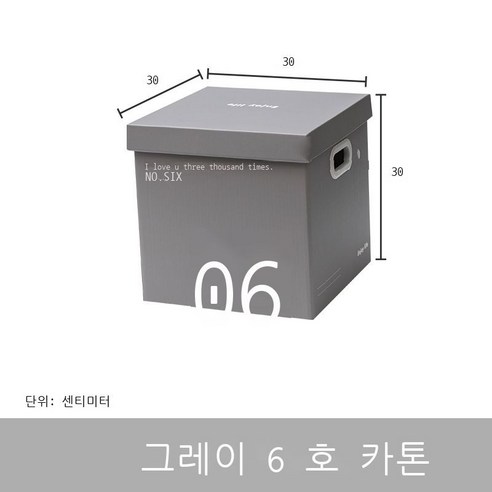 흰색 종이 수납함 종이 상자 탁자 수납함 뚜껑 저장함 의류 정리함 책선물 상자, 수납함 1개 묶음, (그레이)6번 수납함