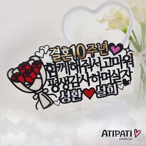 로맨틱하고 특별한 날을 연출하는 장미 꽃다발 케이크 토퍼