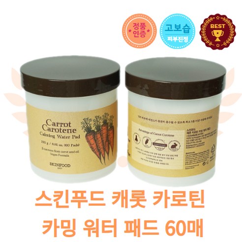 스킨푸드 캐롯 카로틴 카밍 패드 60매 워터패드 당근패드 패드추천 고보습패드 진정패드 스킨푸드패드 올리브영추천 올영추천 워터패드추천 카밍패드추천 올리브영추천카밍패드 진정패드추천, 1개