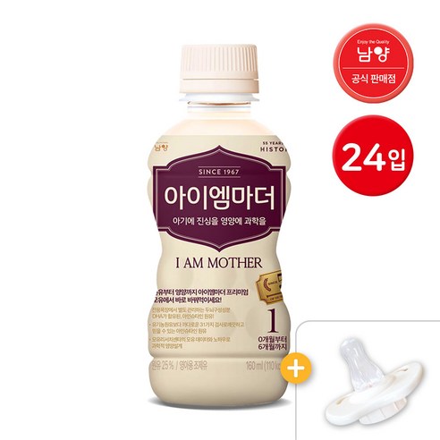 아이엠마더 1단계 액상분유 24팩, 니플 4개 포함 산양분유액상