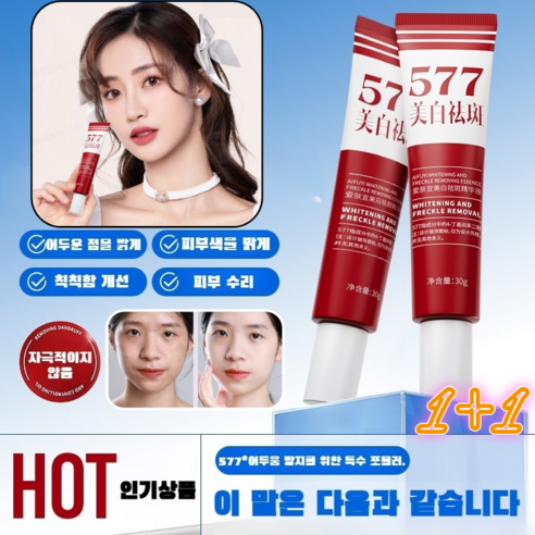 1+1[파워 버전] 기미제거 미백 크림 화이트닝 크림 반점 제거 연고 주근깨 케어 브라이트닝 크림 미백 주름 기능성, 화이트닝 스팟 에센스*1, 30g