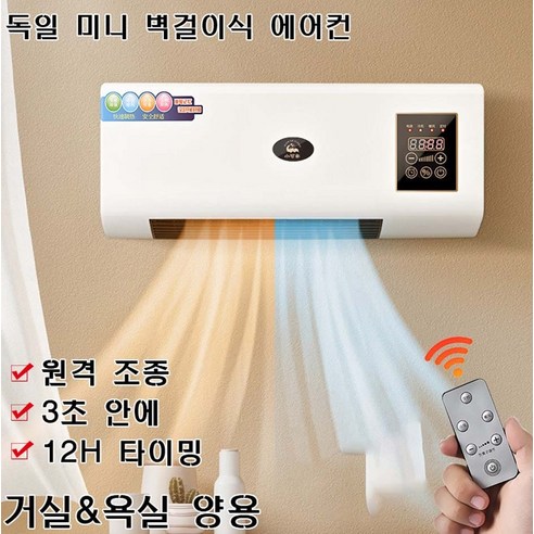 독일산 고성능 벽걸이 에어쿨러냉풍기