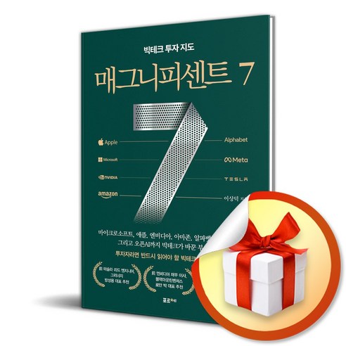 매그니피센트 7 (이엔제이 전용 사 은 품 증 정)
