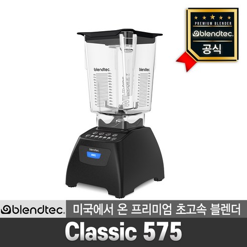 프리미엄 초고속 블렌더 클래식 575 블랙