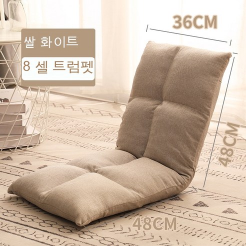 MEIISEO 미니 소파 거실 의자 접이식 의자 소파, 소형여덟그리드베이지화이트