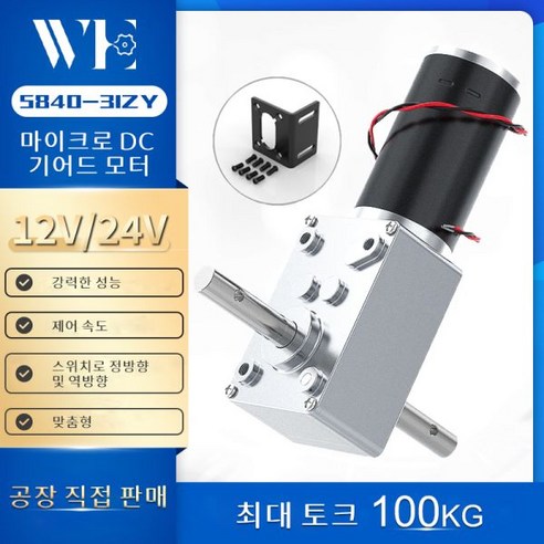 웜기어 웜감속기 더블 샤프트 모터 웜 기어 높은 토크 볼트 감속기 리버시블, 12V 27RPM_Gearmotorfixedplate, 1개 웜기어감속기