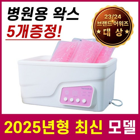 [2025년형] 탑건강 파라핀베스 + 병원용 왁스 5개 + 비닐팩 + 손발커버 SET, 1세트, 4박스 추가(기본 포함 총 29개), 1세트
