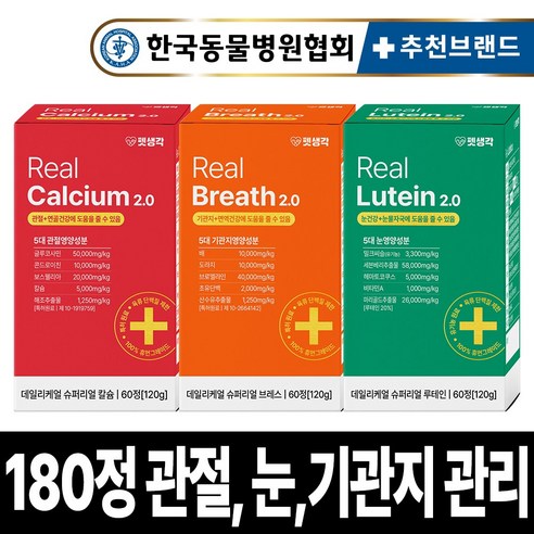 펫생각 강아지 눈 기관지 관절 영양제 루테인 눈물자국 기침 기관지협착증 슬개골 연골 디스크 아기 노견 노령견 도움 보조제 3종세트, 데일리케얼 3종세트, 1세트, 종합영양제
