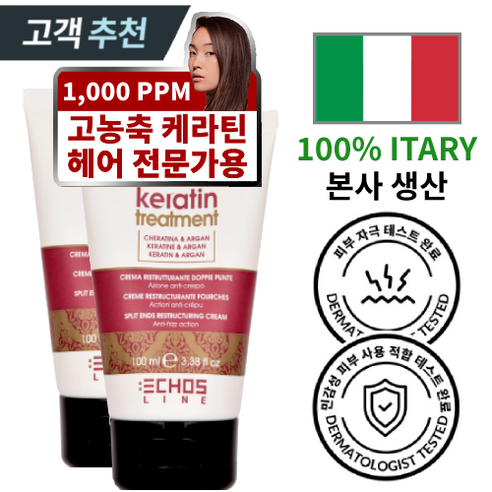 에코스라인 케라틴 100% 케어 익스프레스 헤어 크림 에센스 100ml 2개