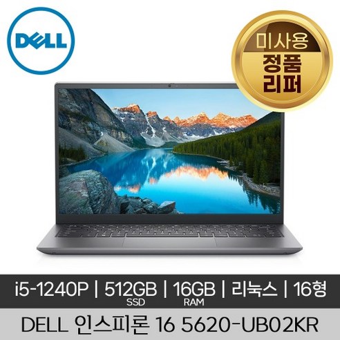 DELL 델 인스피론 16 5620 UB02KR i5-1240P 512GB 16GB 미사용 정품 리퍼 노트북