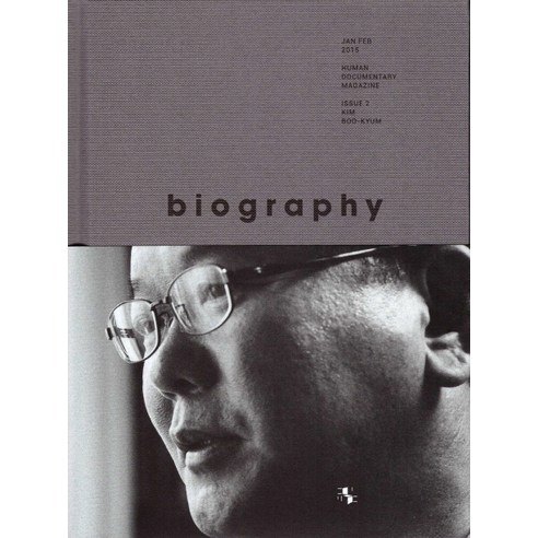 바이오그래피 매거진(Biography Magazine) ISSUE. 2: 김부겸:김부겸 편- 경계를 경계하다, 스리체어스