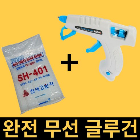 무선 글루건 충전식 글루건심 포함 세트 충전 리브플러스, 1개 다이소글루건