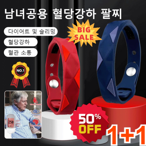 1+1 남녀공용 혈당강하 팔찌 스포츠 팔찌 실리콘팔찌 혈액순환팔찌, 파란색*2개 심장박동수팔찌 Best Top5