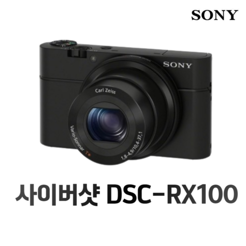 당신의 일상을 특별하게 담아낼 작지만 강력한 하이엔드 카메라, 소니 DSC-RX100