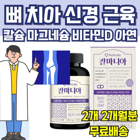 잇몸 통증에 좋은 제품 추천 상품뼈 골 골격 치아 이 잇몸 이빨 칼슘 비타민 식약처 인증 50대 60대 70대 80대 중년 노인 뼈건강 관리 영양제 보충제 보조제 에너데이 칼마디 칼마비 추천 산호칼슘 코랄칼슘, 90정, 2개 제품 사진