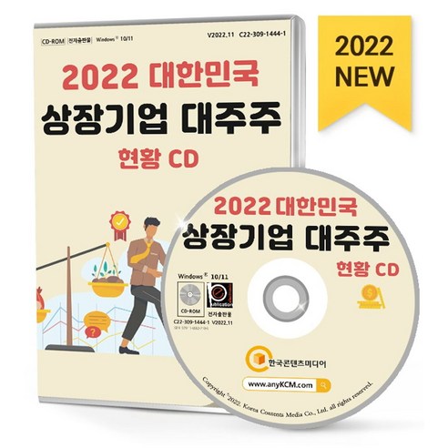 대한민국 상장기업 대주주 현황(2022)(CD) - 중소기업/신사업 | 쿠팡