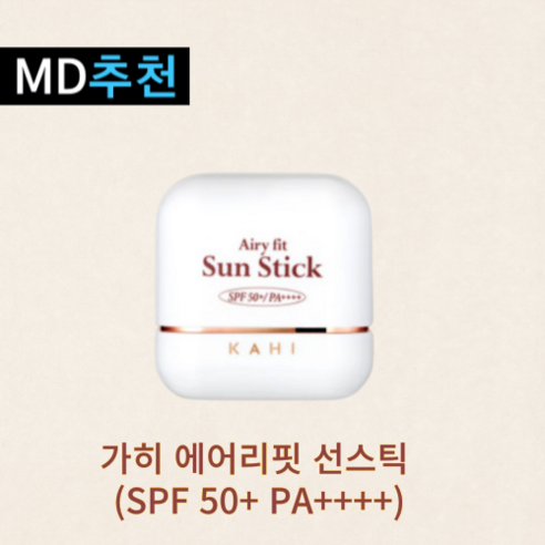 [본사정품] 가히 에어리핏 선스틱 (SPF 50+ PA ++++), 14g, 1개