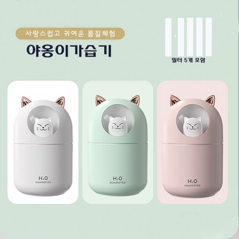 야옹이 고양이 가습기 300ml 대용량 미니가습기 USB 무드등 필터 5개포함 KC인증, 핑크