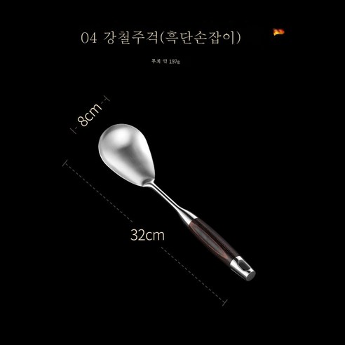 ZZJJC 304 스테인리스 주걱 주걱 주걱 주걱 주걱 주걱 주걱 주걱 가정용 주방 주걱 세트 두껍게, 304 Ebon Wood Rice Spoon [Supe