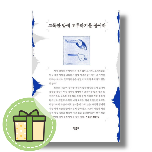 [NEW] 고독한 밤에 호루라기를 불어라 (민음사) #빠른발송#Book-in