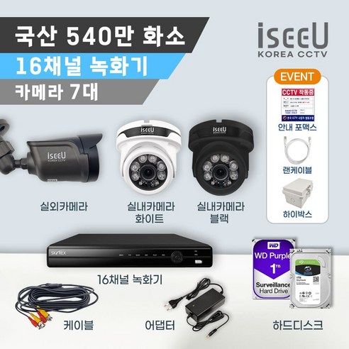 iseeU 국산 540만화소 올인원 CCTV 세트 16채널 녹화기 감시카메라 가정용 실내 실외 패키지 자가설치, 08. 카메라8대+어댑터+CCTV케이블8개, 05. CCTV전용 하드디스크 4TB