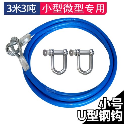 트레일러 와이어 로프 자동차 로프 오프로드 suv 트럭, 소형차전용3미터3톤+소형U자형스틸훅 캐리어/트레일러