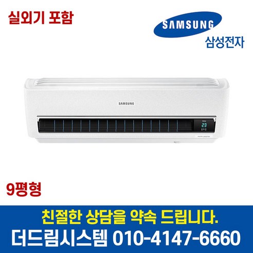 삼성전자 AR09R5173HC 인버터 무풍 벽걸이 에어컨 9평형 기본설치별도