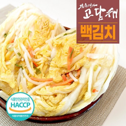 [고담채김치]국산 맛있는 백김치 2kg 국내산 재료 엄마손맛 전라도 김치 주문