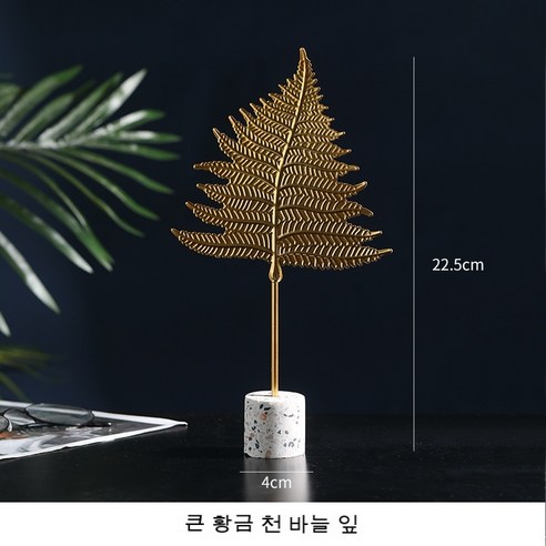 YAPOGI거실 인테리어 현관에서 장식 집장식 진열품 생일선물, 하나, 골든 천 바늘 대형