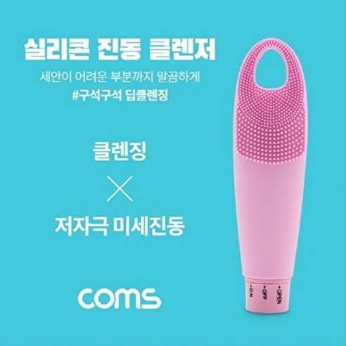 실리콘 진동 클렌저 세안브러쉬 모공브러쉬 마사지 P, 단품, 1개
